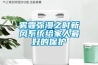 霧霾彌漫之時新風系統給家人最好的保護