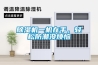 裝修時如何防止潮濕