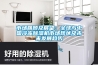 市場回顧及展望：全球與中國冷凍除濕機市場現(xiàn)狀及未來發(fā)展趨勢