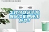 怎樣可以延長防爆除濕機(jī)的使用壽命？