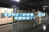 家里有這三種跡象，說(shuō)明需要除濕了！