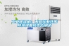 熱泵烘干除濕機—熱泵烘干除濕機的特點介紹