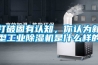 恒溫恒濕試驗箱如何維護和保養