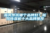 新風系統哪個品牌好？新風除濕機十大品牌推薦