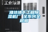 濰坊地下工程除濕機廠 全系列全規格