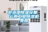車間用什么除濕機才可以做到控制30濕度以下呢？
