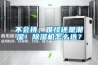 不會挑，難怪還是潮濕！除濕機怎么選？