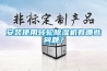 安裝使用轉(zhuǎn)輪除濕機(jī)有哪些問題？