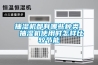 抽濕機都有哪些種類  抽濕機使用時怎樣比較節能