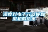 濕度對(duì)電子元器件和整機(jī)的危害