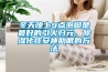 冬天晚上9點泡腳是最好的引火歸元、除濕化痰安神助眠的方法