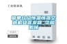 簡單介紹恒溫恒濕空調機組蒸發(fā)器_華駿機械