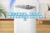 看完這篇文章，避開可編程恒溫恒濕試驗箱的選購誤區
