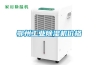 除濕機維修技術施工方案100