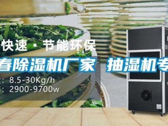 企業新聞長春除濕機廠家 抽濕機專賣