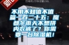 不用不知值不值 篇一百二十五：魔都冬雨天不想拼內衣褲了？你需要一臺除濕機！