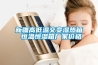 新疆高低溫交變濕熱箱 恒溫恒濕箱廠家價格