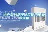 小戶型的房子能否使用工業(yè)除濕機(jī)