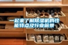 東莞模擬環境類設備／產品測試試驗箱／恒溫恒濕試驗箱／紫外線老化試驗箱／冷熱沖擊試驗箱／高低溫試驗箱／