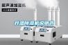 冰場專用除濕機組的制作方法