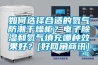 安徽高低溫試驗箱廠家