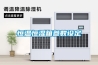 恒溫恒濕箱參數設定