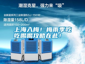知識百科上海入梅！梅雨季吃吃喝喝攻略在此！