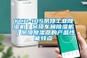 今天才知道，夏季開空調不能亂用除濕模式，費電又損耗壓縮機