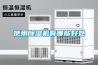 臨夏防爆型管道防爆除濕機 BCGZ10