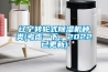 鄭州除濕器-鄭州工業除濕機-工業除濕器-超聲波除濕機