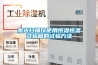除濕機可以除甲醛嗎