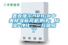麥克維爾HRB-C中央除濕新風機測評：除濕+凈化，一臺就夠了
