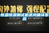 恒溫恒濕測(cè)試機(jī)送風(fēng)循壞系統(tǒng)