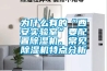為什么有的“西安實驗室”要配置除濕機，常見除濕機特點分析