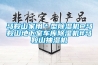高低溫濕熱試驗機