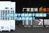 工業除濕干燥機的干燥抽濕方法有哪些？