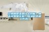 空調的除濕是什么功能？和送風有何區別？除濕時外機工作嗎？