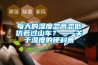 每天的濕度忽高忽低仿若過山車？——關于濕度的硬科普