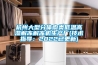 杭州大型分體肉類低溫高濕解凍解凍機生產廠(技術指導：2022已更新)
