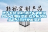 地下室除濕機,凈化車間加濕器,工業用除濕機,檔案庫房除濕器,紡織行業加濕機