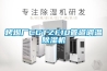 廊坊除濕機｜廊坊工業除濕機