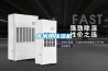 恒溫恒濕實驗室裝修設計