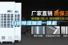 福州綠潔環保 福州除濕機 抽濕器 廠家直銷
