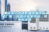 重慶步入式高低溫恒溫試驗(yàn)室廠家，恒溫試驗(yàn)室特點(diǎn)，可非標(biāo)定做