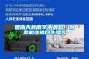 回南天梅雨季不用愁，除濕機(jī)快速掃去濕氣