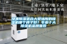 快速除濕適合大型場所的除濕機(jī)哪個(gè)牌子好？專業(yè)十大除濕機(jī)品牌推薦