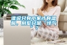 誰說只有小家才有溫馨，別墅只是“壕氣”？