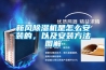 新風(fēng)除濕機(jī)是怎么安裝的，以及安裝方法圖解