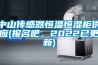 一種節能型恒溫恒濕試驗箱的制作方法