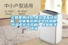 交聯度測試儀,濕冷濕凍試驗箱，濕漏電流測試絕緣水槽，恒溫老化試驗箱，太陽能光伏檢